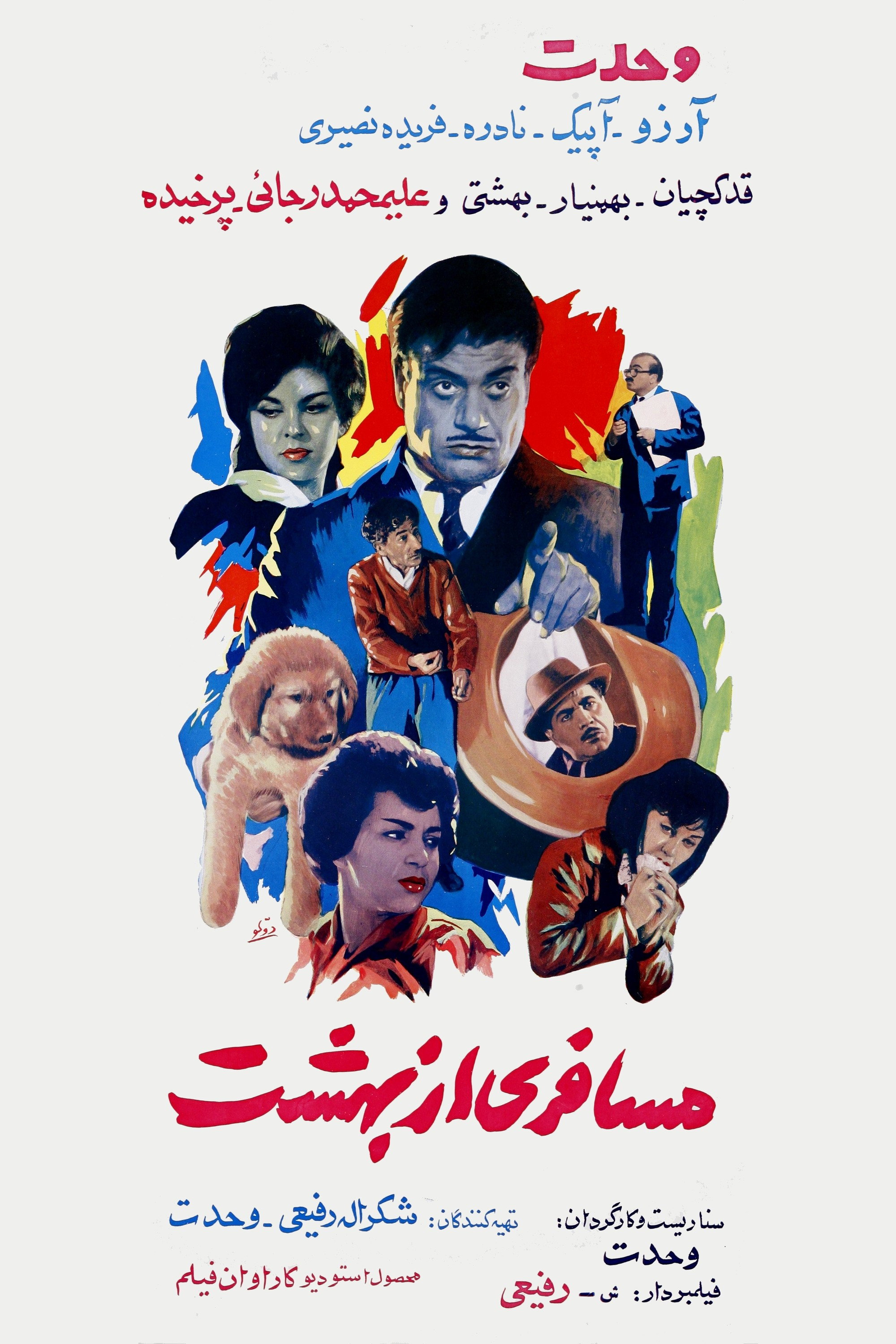 A Traveler from Heaven (1963) poster