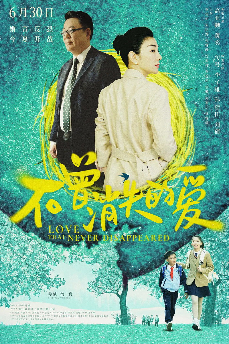 Love That Never Disappeared (2023) poster