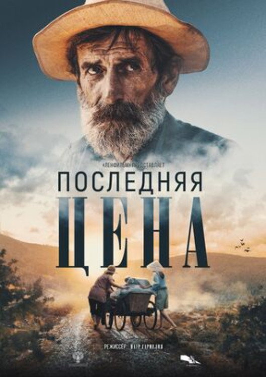 Last Price (2024) poster