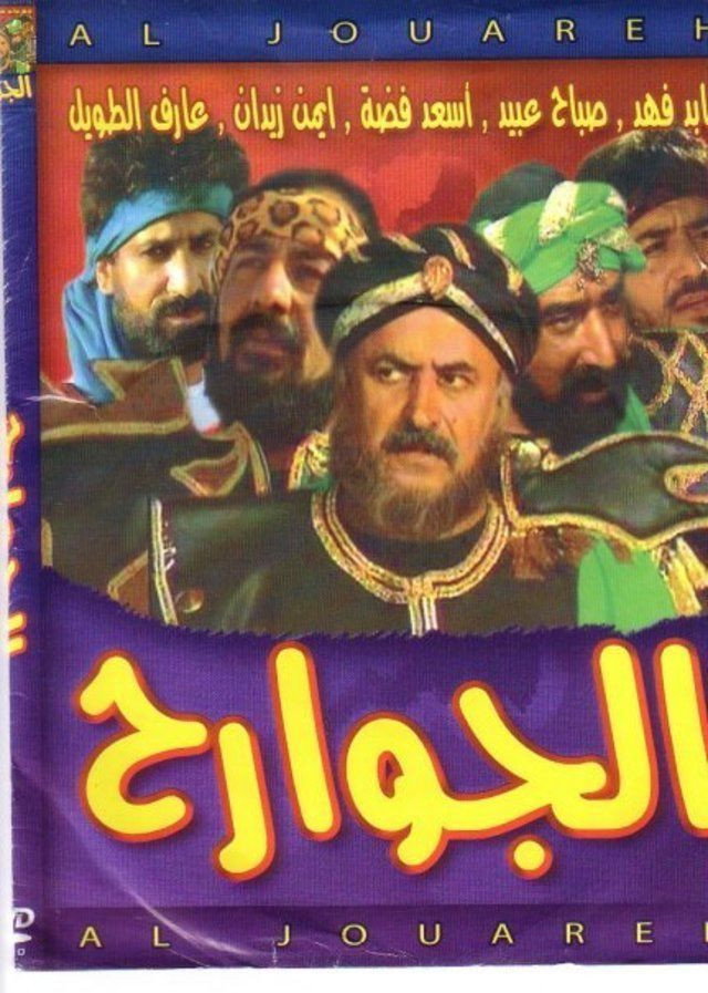Al Jawareh (2026) poster