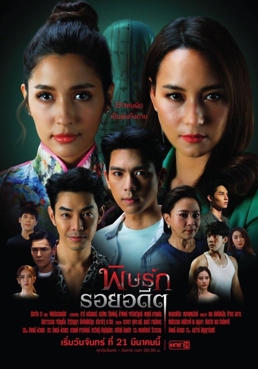 Revenge from the Past (2022) poster