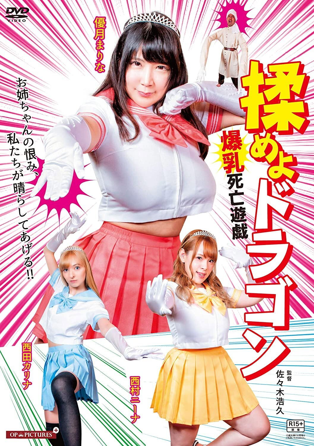 Fight the Dragon: Big Breasts Game of Death (2020) poster