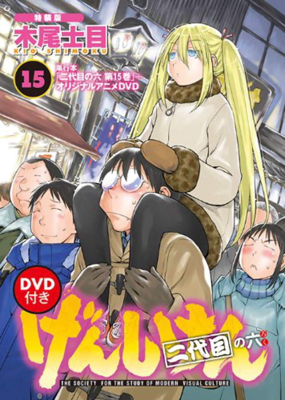 げんしけん オリジナルアニメDVD (2013) poster