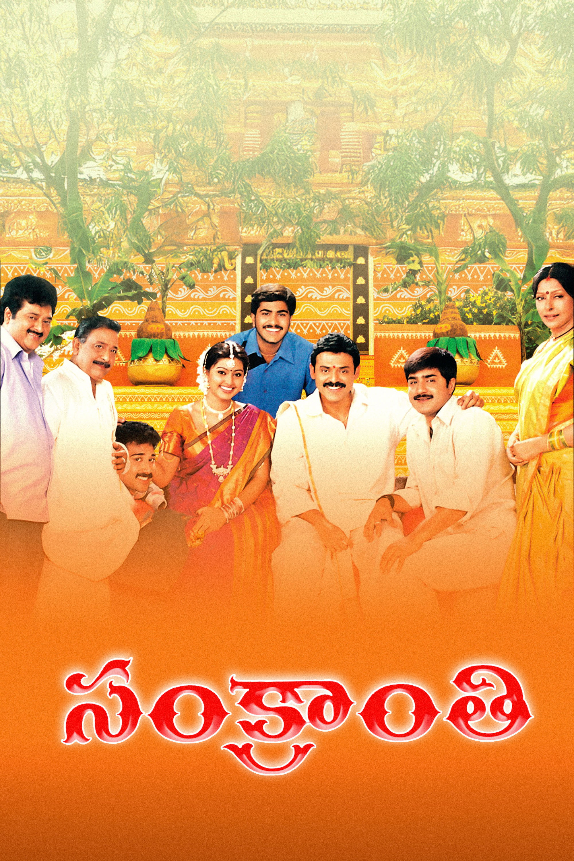 Sankranthi (2005) poster