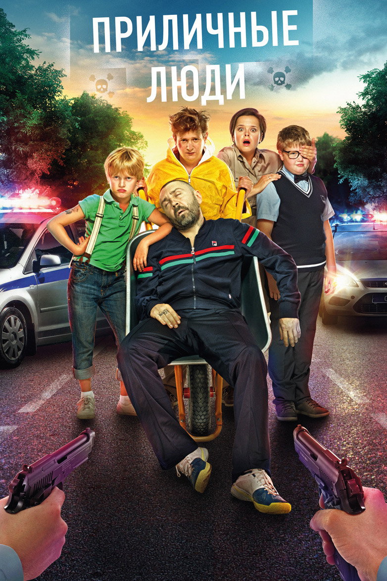 Decent People (2015) poster