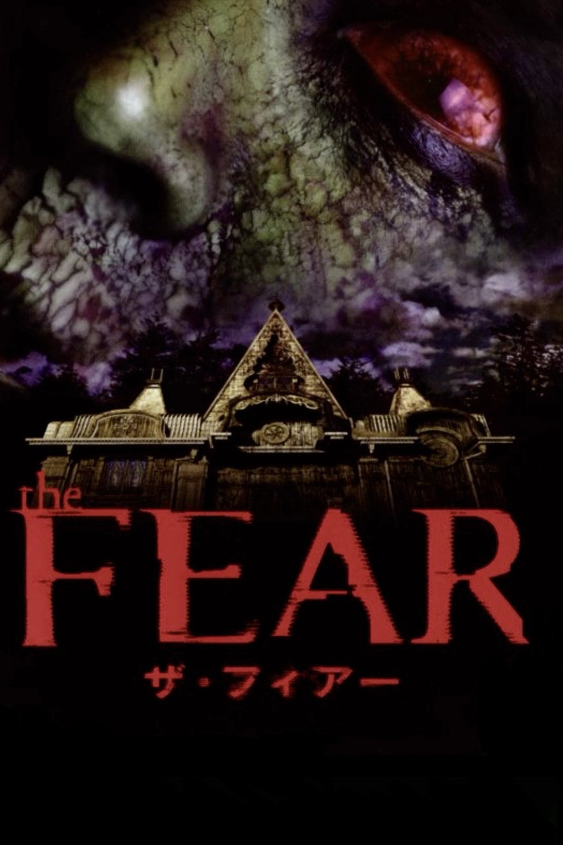The Fear (2001) poster