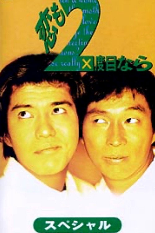 If love happens a second time (1995) poster