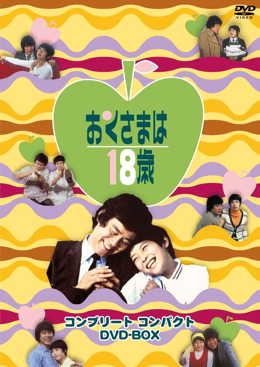 おくさまは18歳 (1970) poster