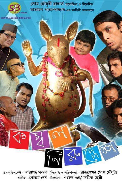 Kombol Niruddesh (2018) poster