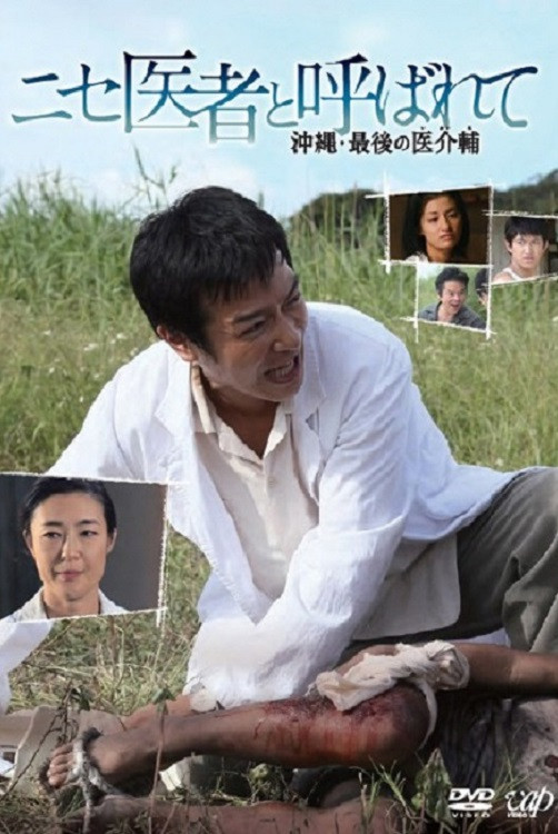 The Assistant Doctor (2010) poster