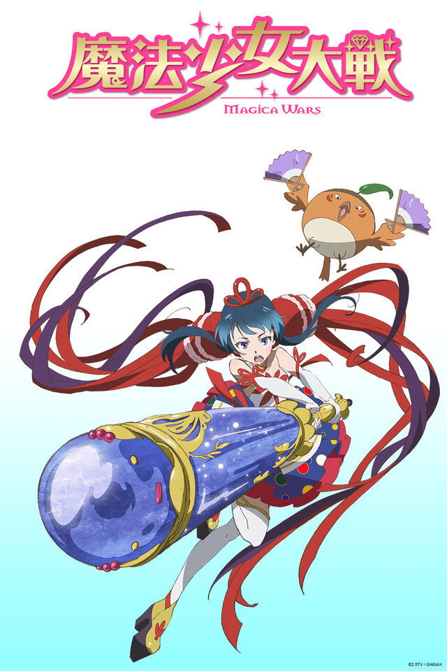 Magica Wars (2014) poster