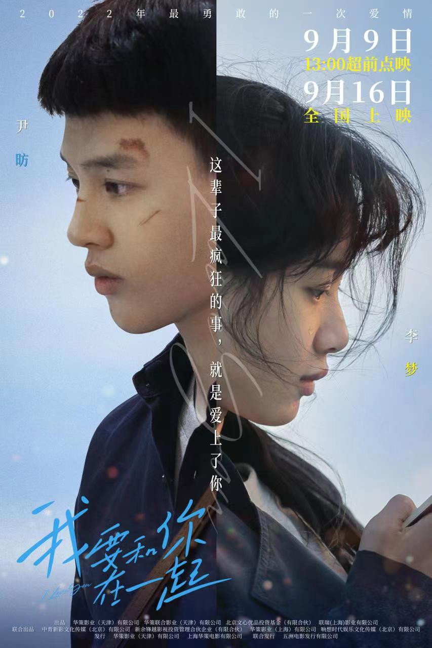 I Love You (2022) poster