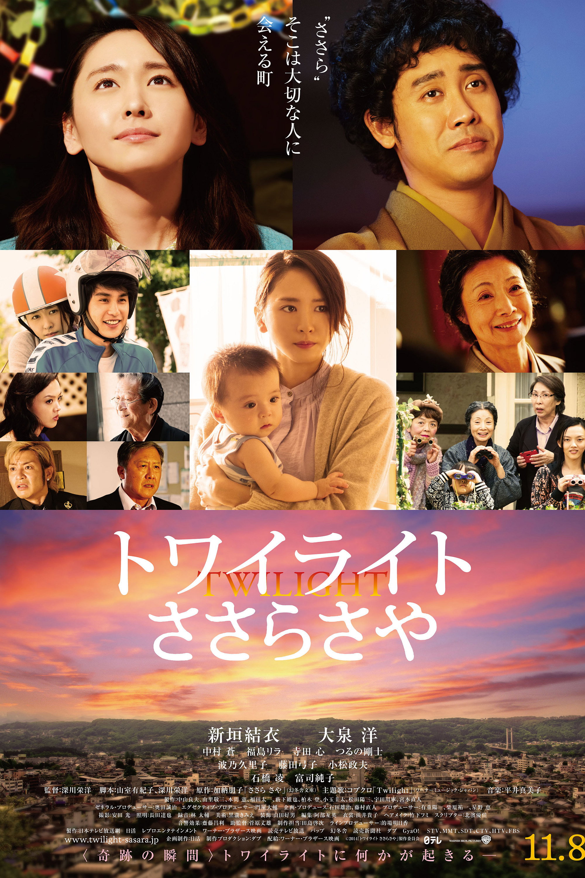 Twilight: Saya in Sasara (2014) poster