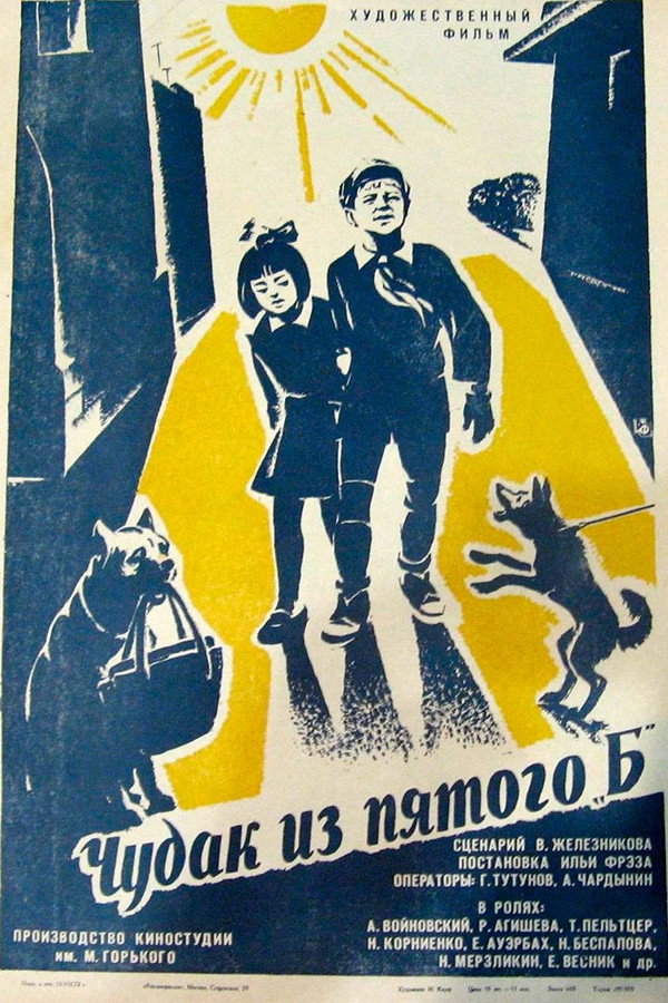 The Boy from 5B (1972) poster