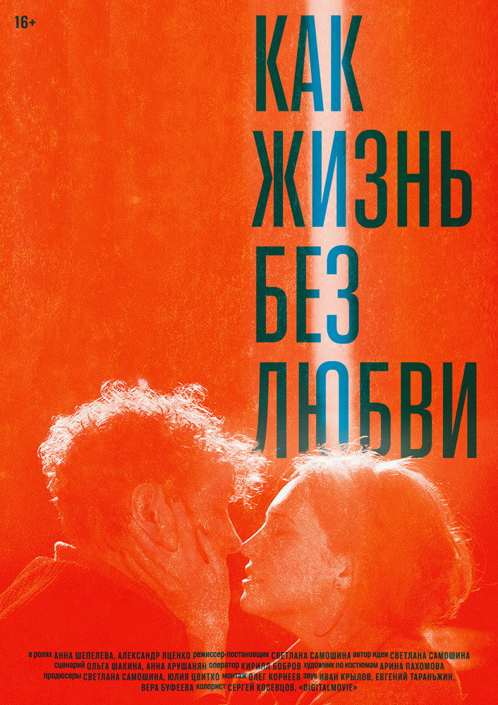 Like Life Without Love (2015) poster