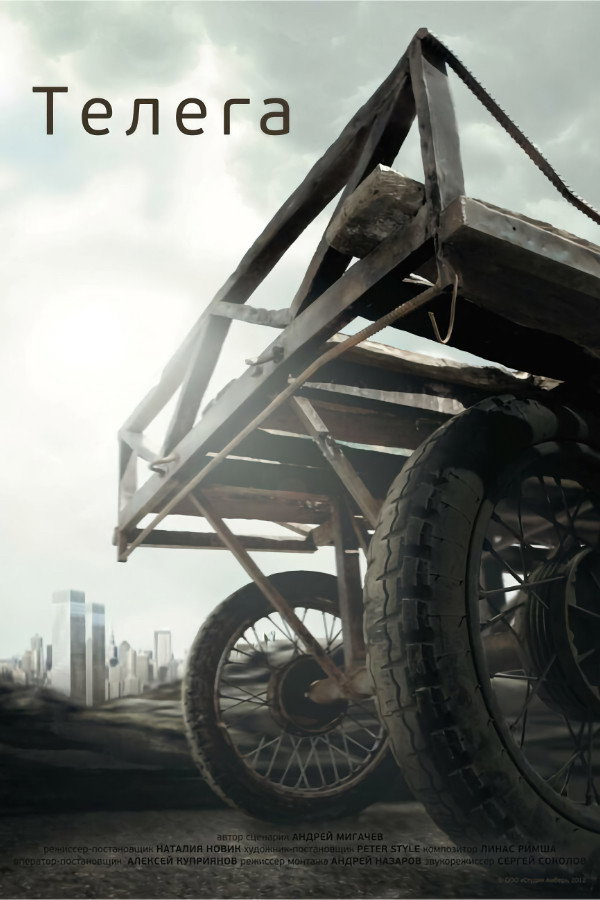 The Cart (2012) poster