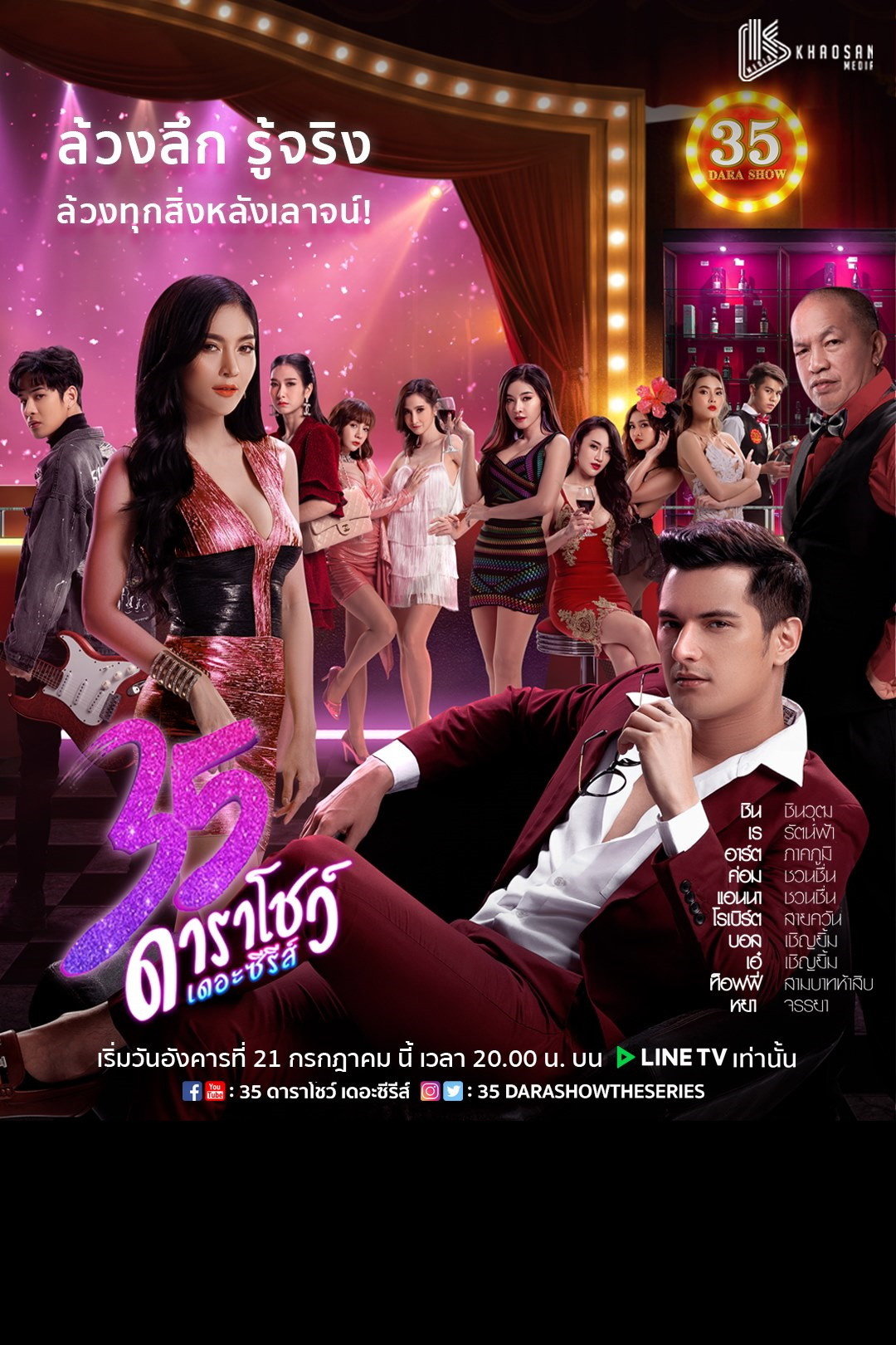 35 Dara Show (2020) poster
