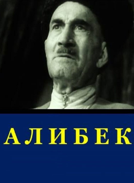 Alibek (2017) poster