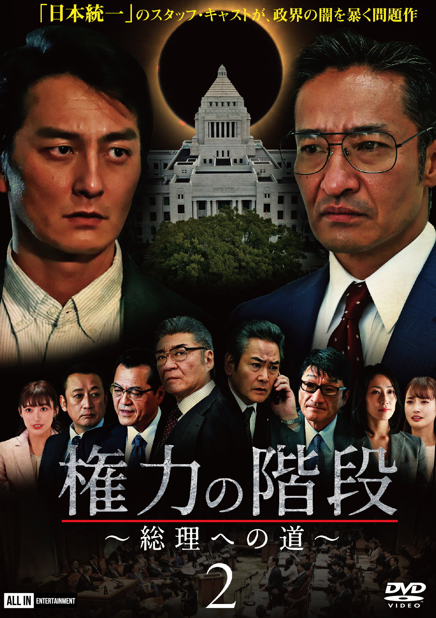 Stairway to Power 2: The Road to Prime Minister (2020) poster
