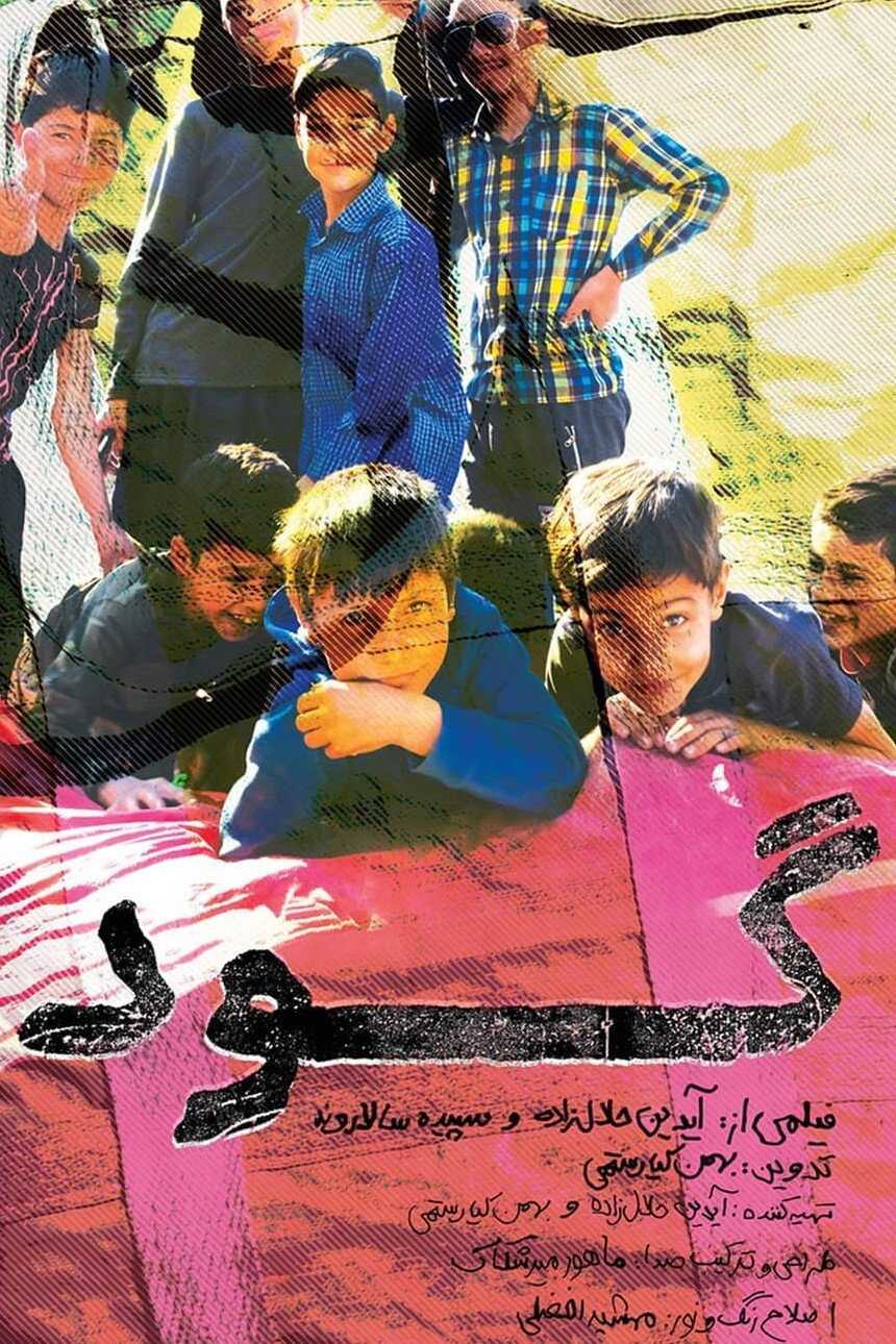 The Lowland (2021) poster