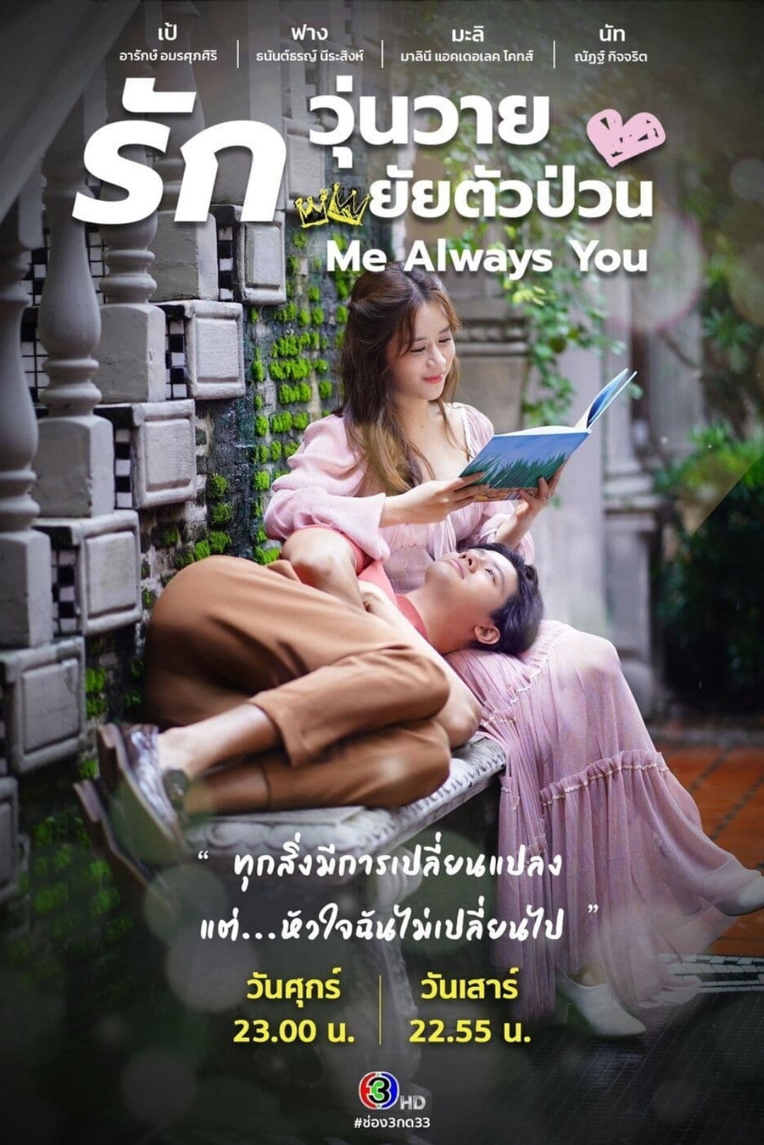 Me Always You (2021) poster