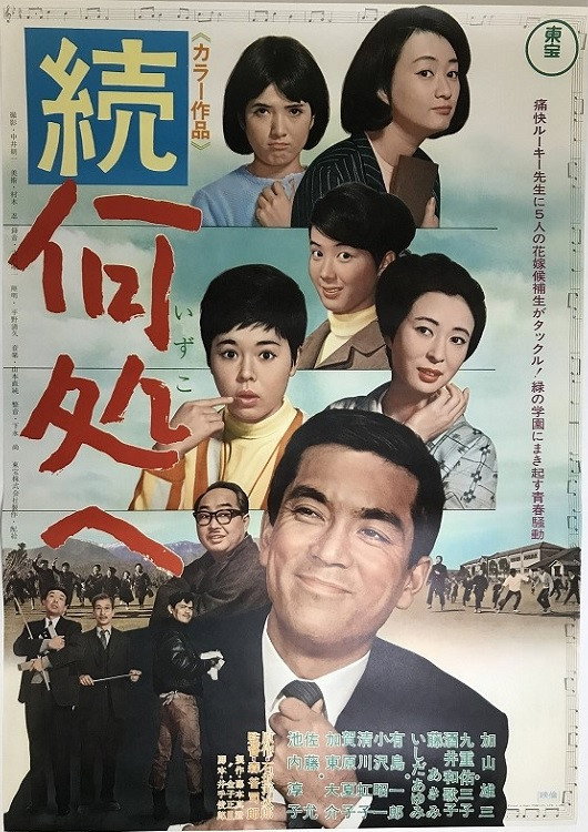 Zoku izuko e (1967) poster