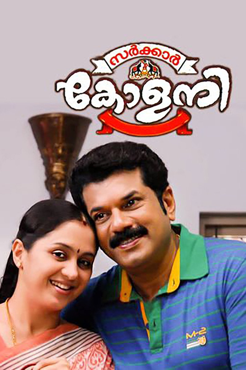 Sarkar Colony (2011) poster