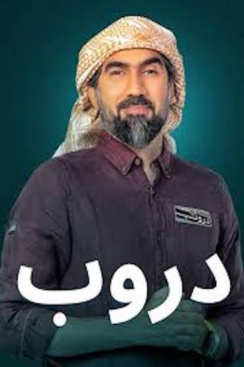 Duroob (2014) poster