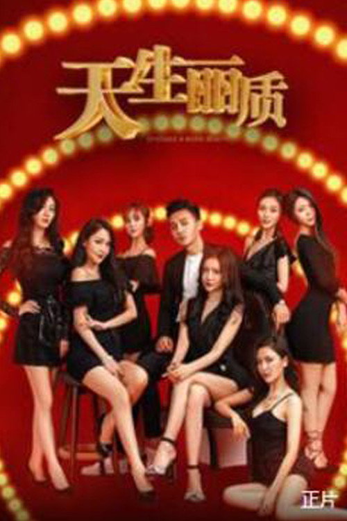 Born To Be Beautiful (2019) poster