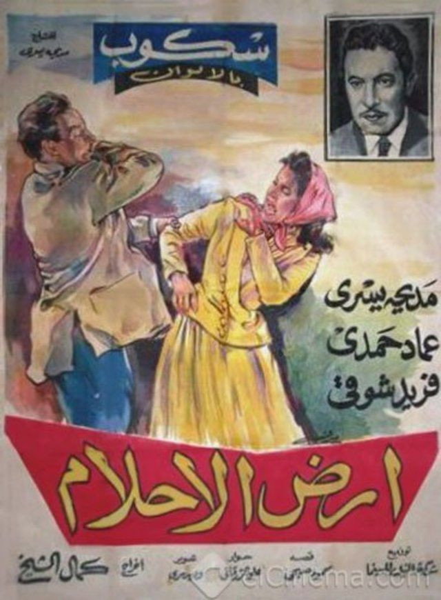 Land of Dreams (1956) poster
