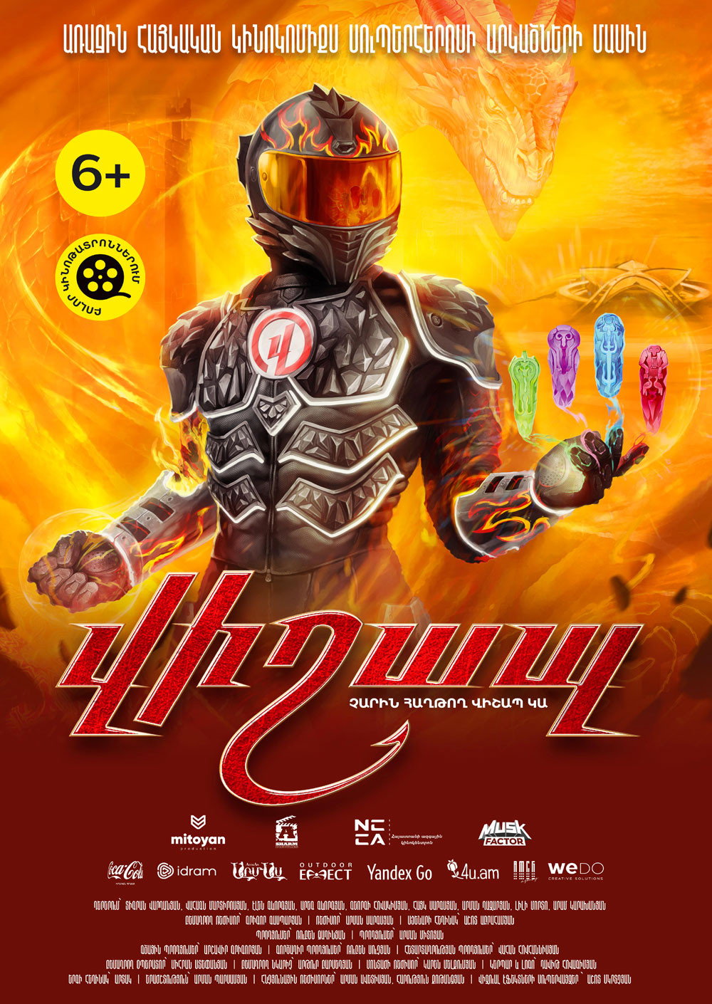 Vishap (2022) poster