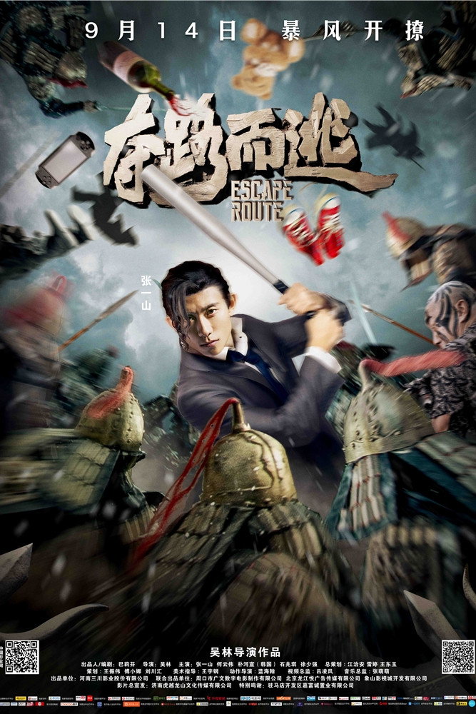 Escape Route (2016) poster