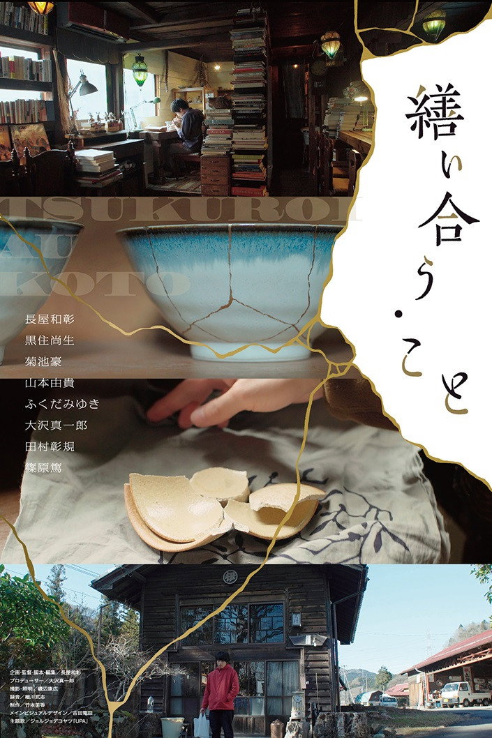 Mending Cracks (2025) poster