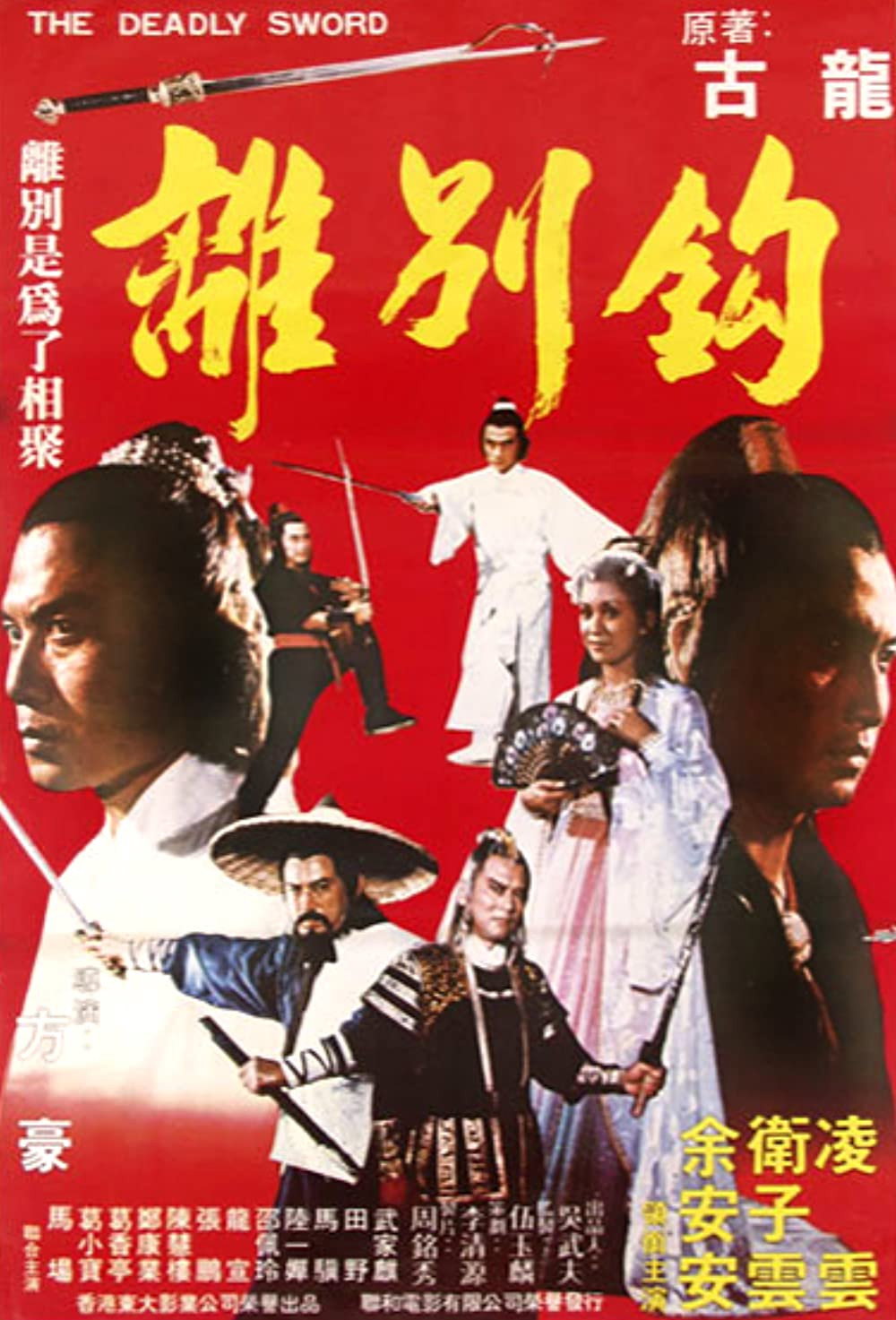 The Deadly Sword (1980) poster