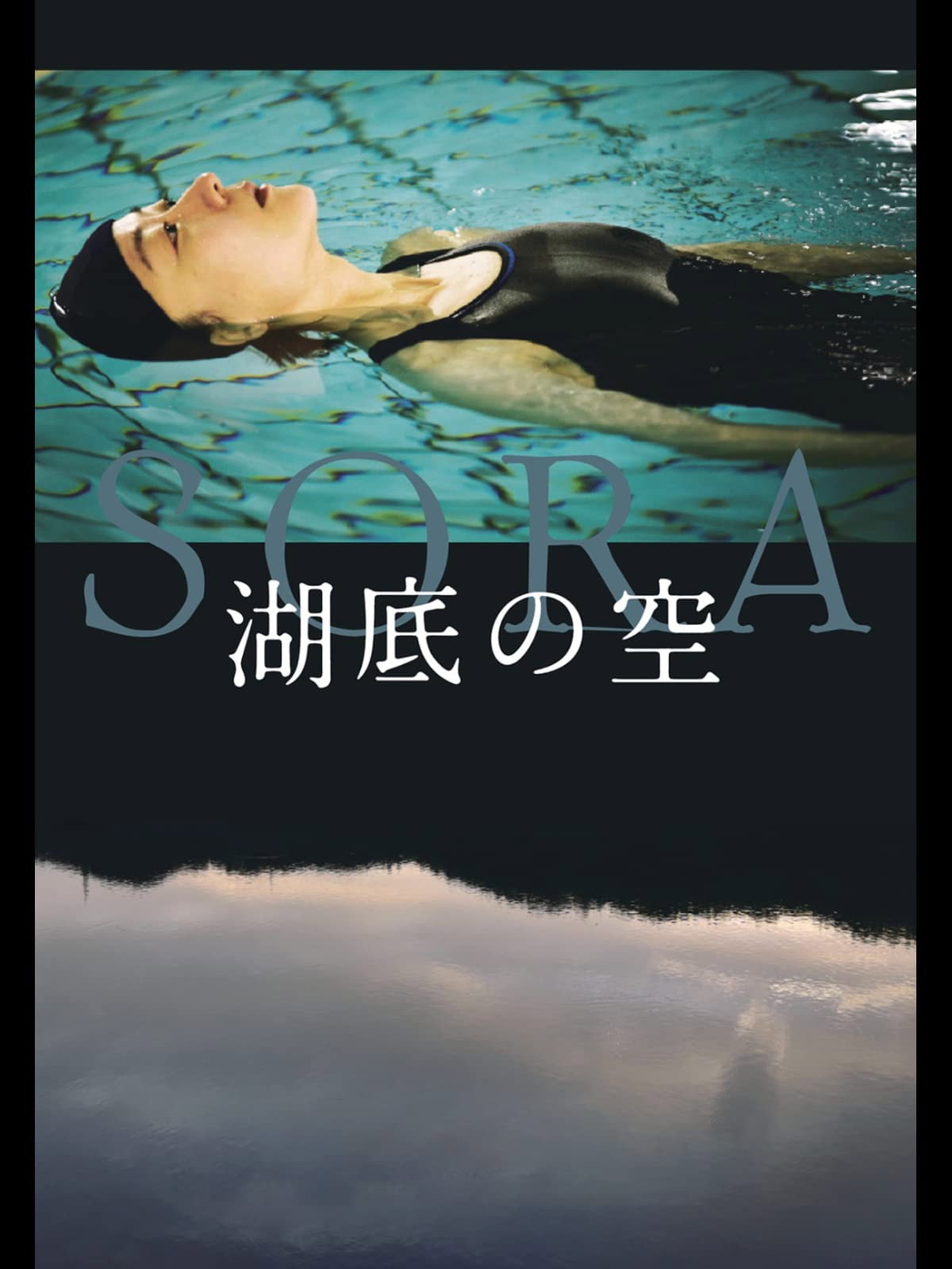 SORA (2021) poster