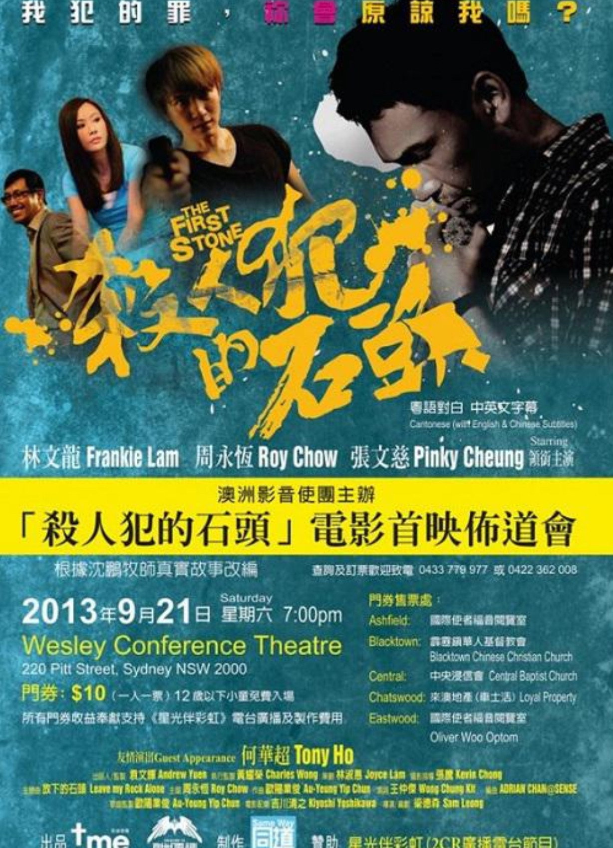 The First Stone (2013) poster