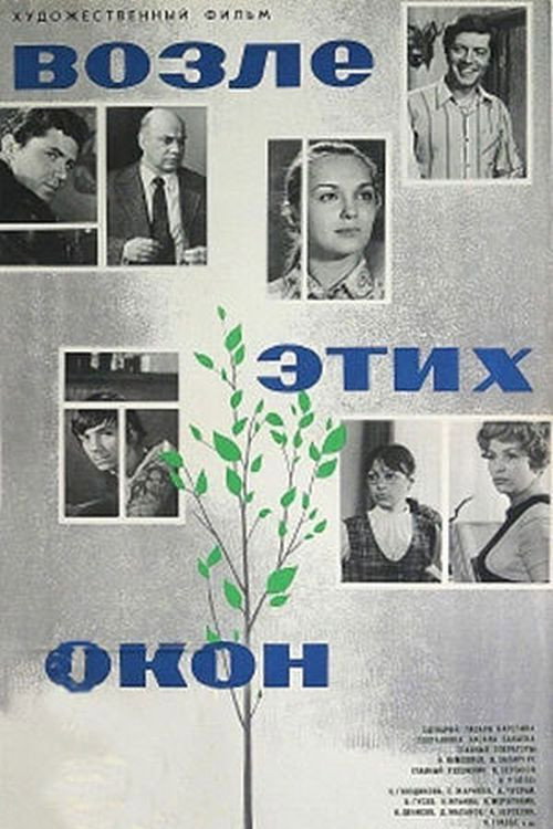 Near These Windows (1974) poster