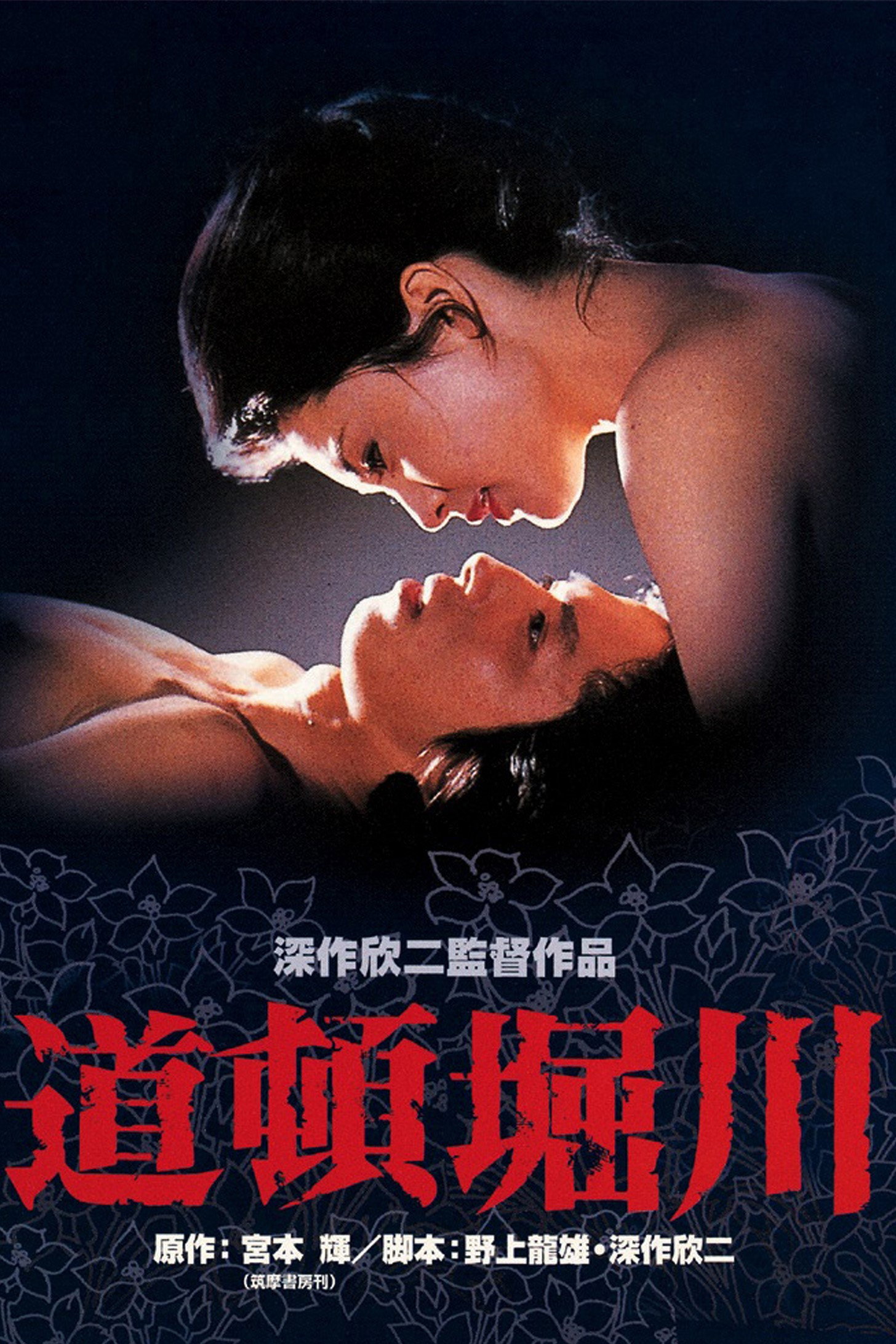 Lovers Lost (1982) poster