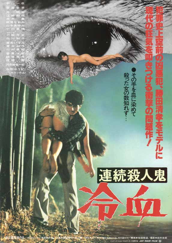 Serial Killer: Coldblooded (1984) poster