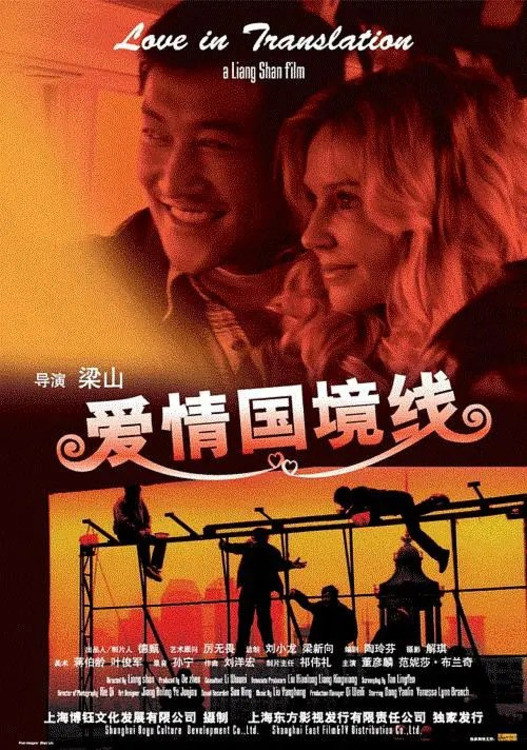 Love in Translation (2009) poster