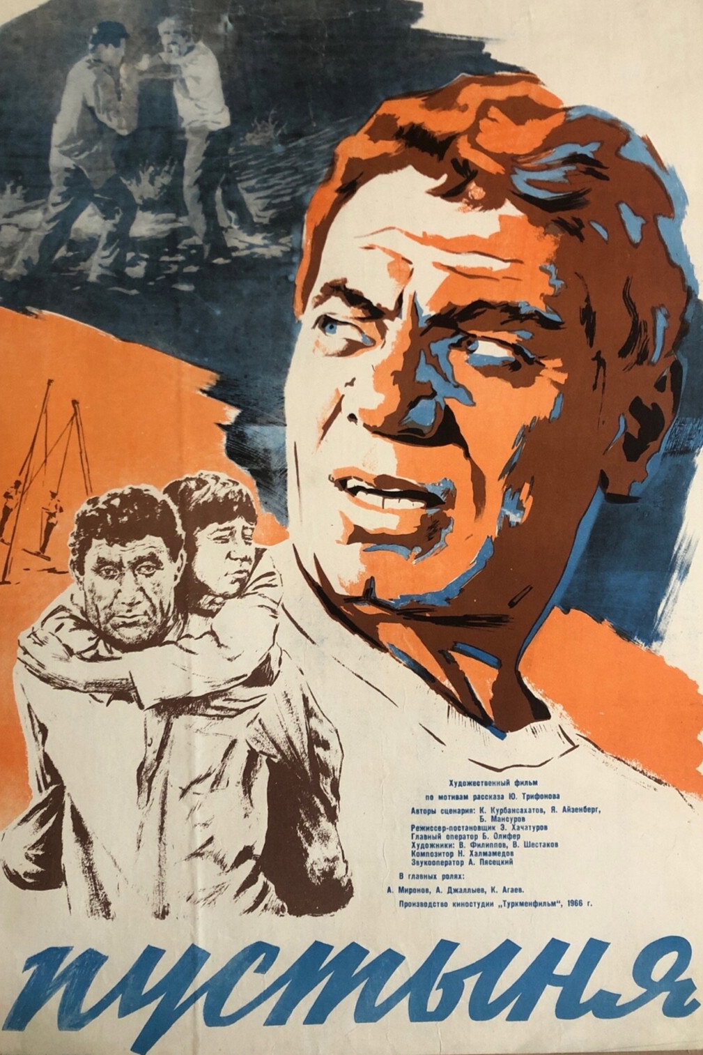 Desert (1967) poster