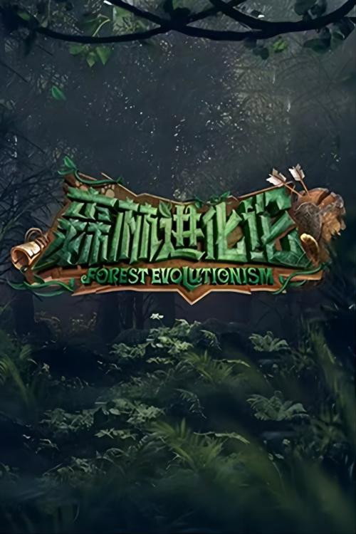 Forest Evolutionism (2023) poster