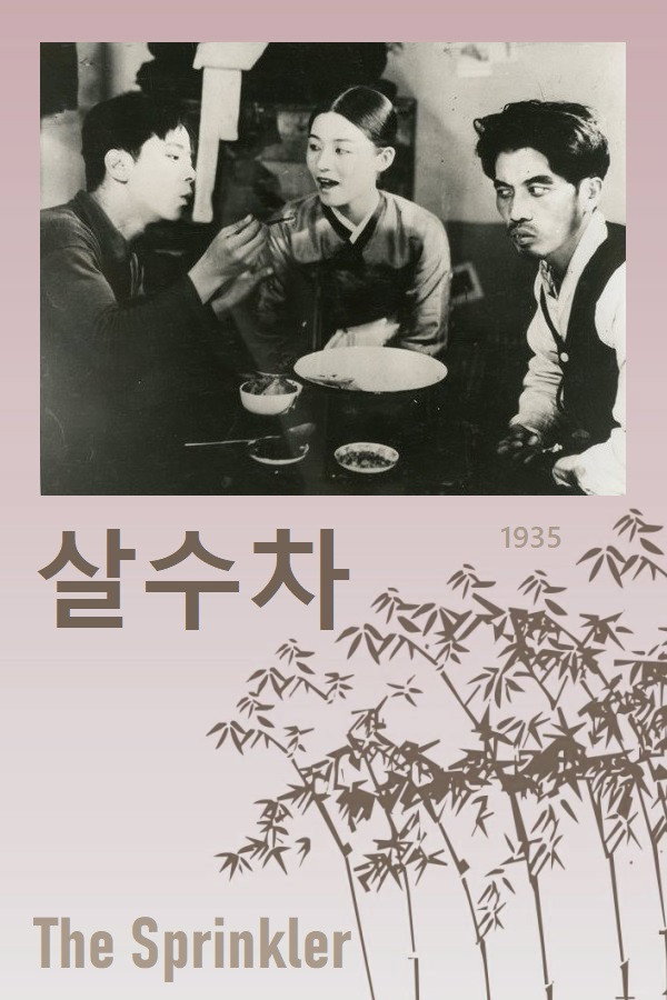 The Sprinkler (1935) poster