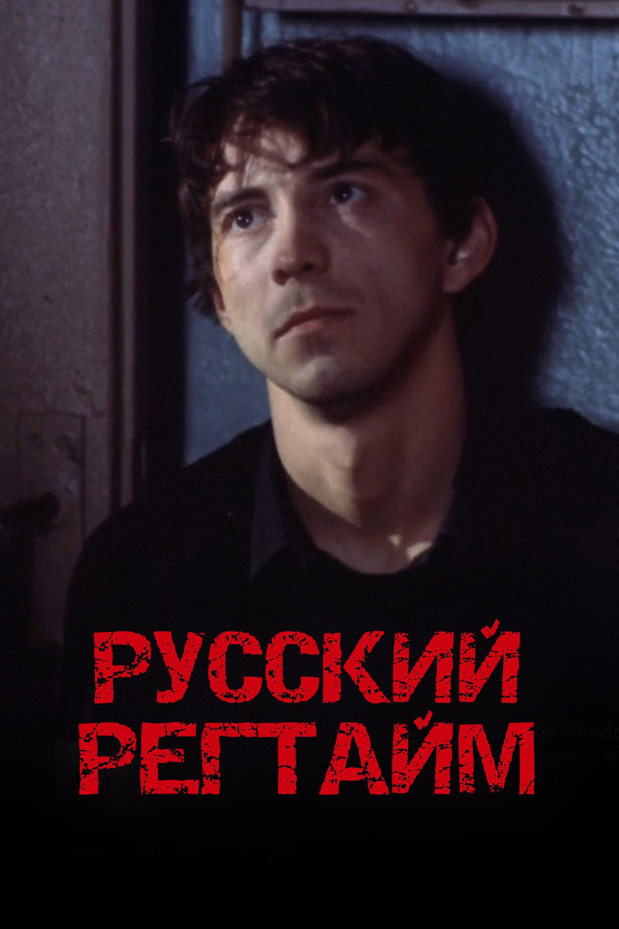 Russian Ragtime (1993) poster