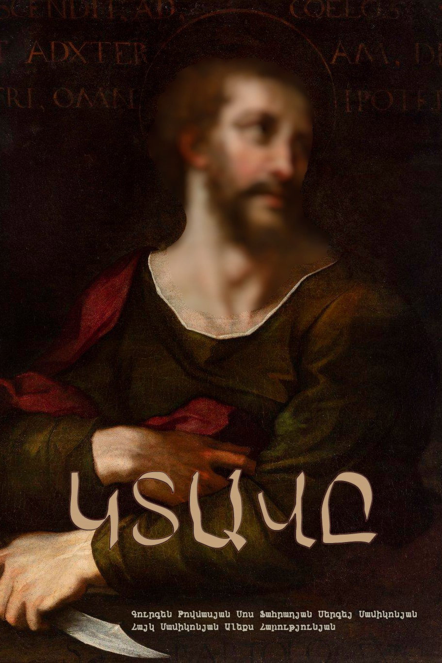 The Canvas (2026) poster
