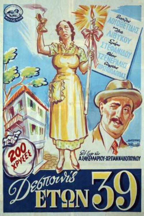 A Young Miss... Aged 39 (1954) poster