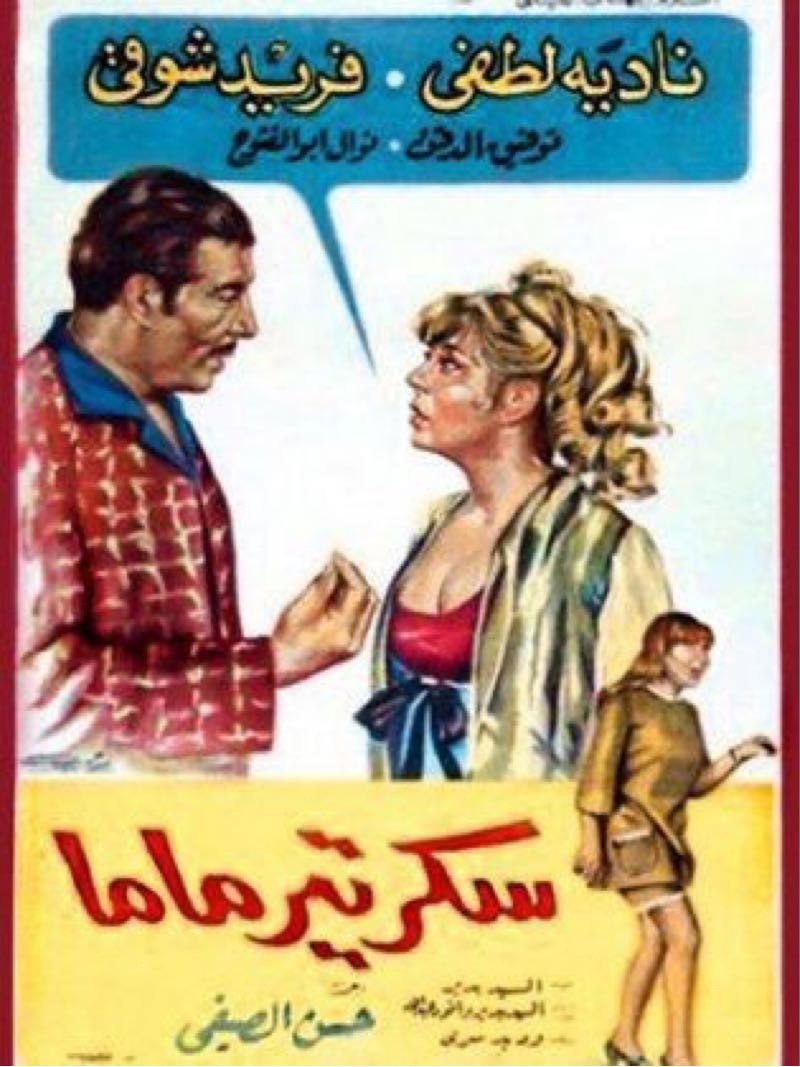 Mama's Secretary (1969) poster