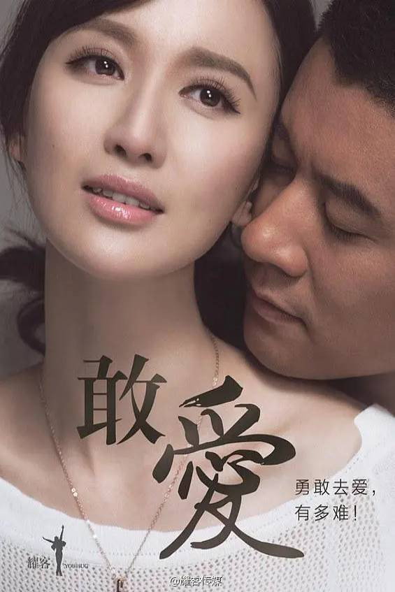 Dare to Love (2015) poster