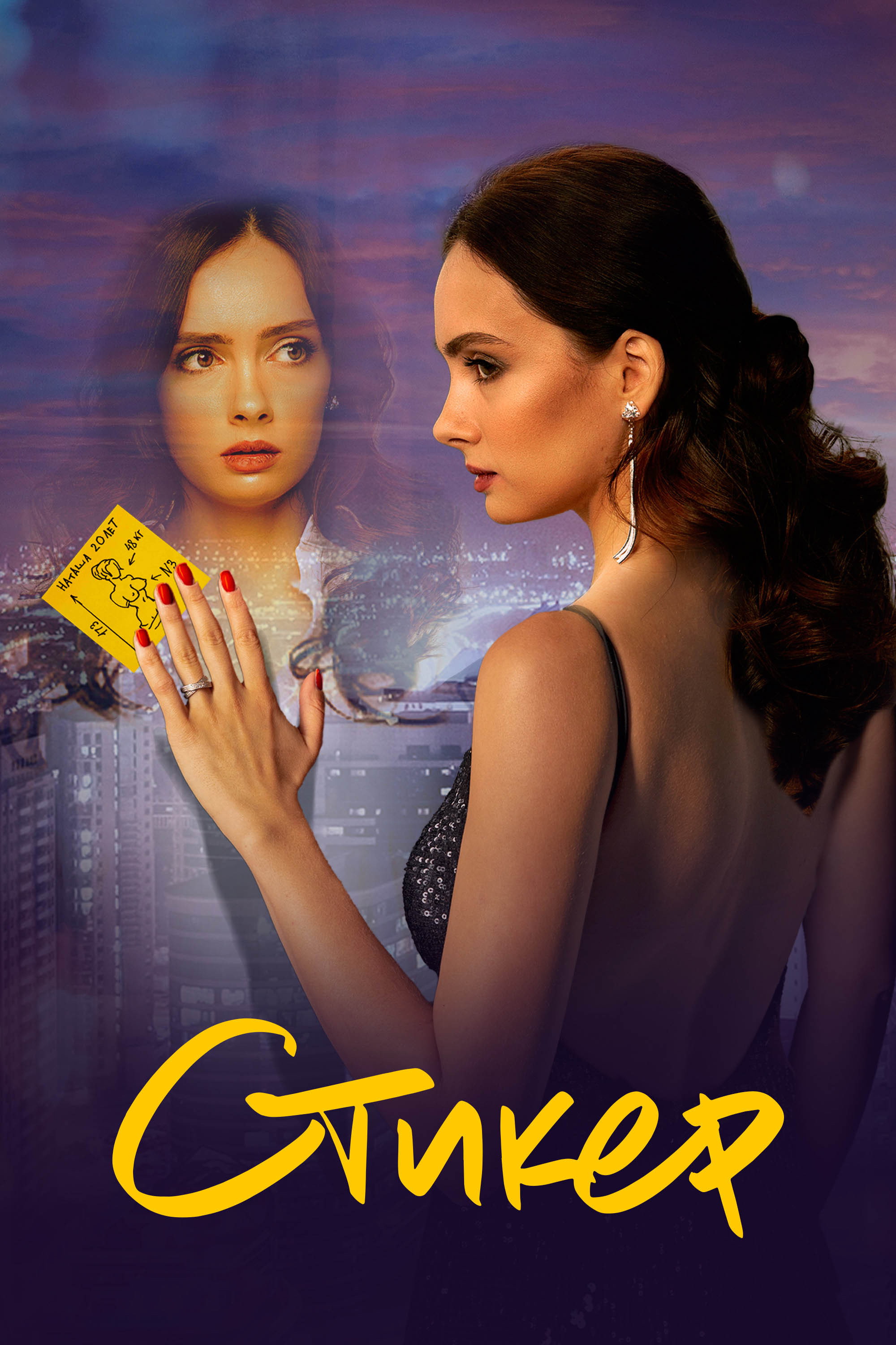 The Yellow Note (2022) poster