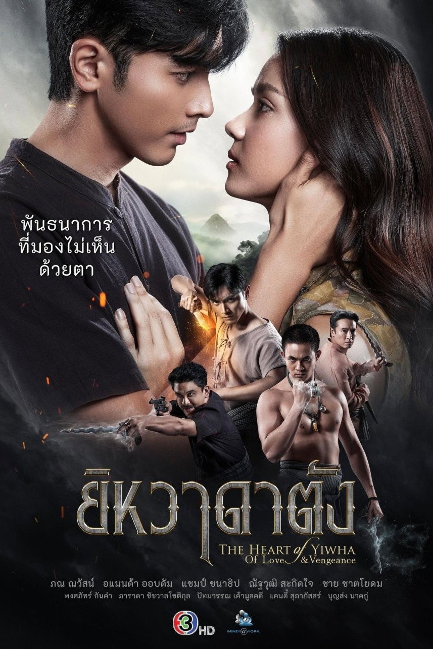 The Heart of Yiwha: Of Love & Vengeance (2026) poster